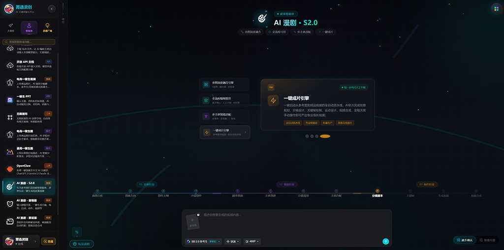 AI漫剧分镜实操案例